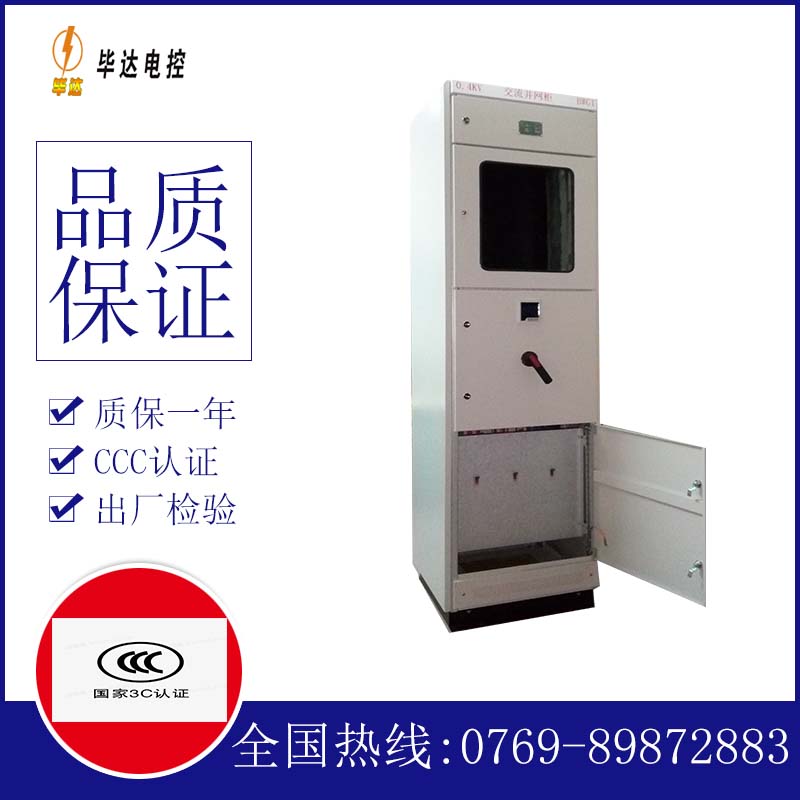 广河光伏并网柜